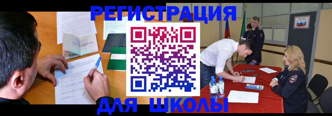 временная регистрация купить в Саках