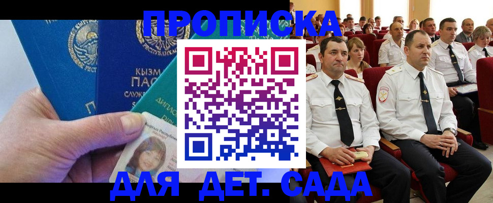 временная регистрация адрес в Саках