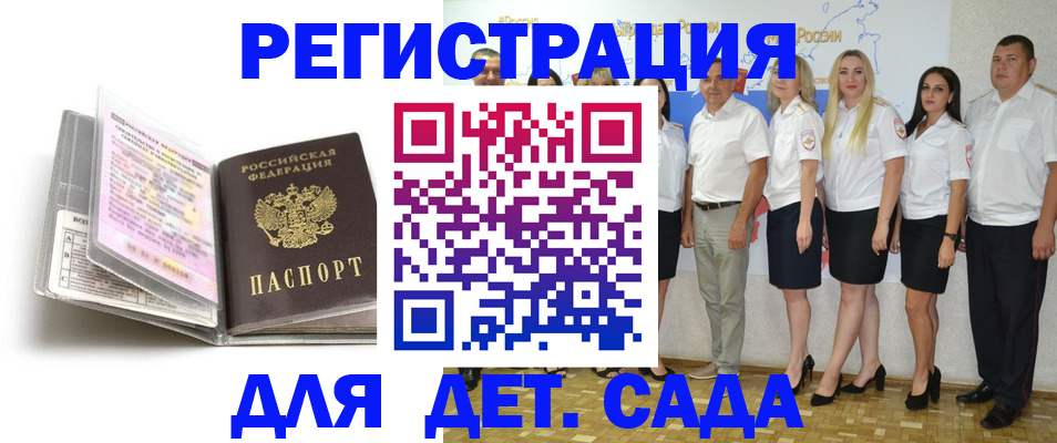 прописка в Саках