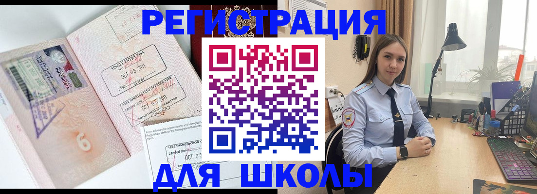 прописка для школы в Саках