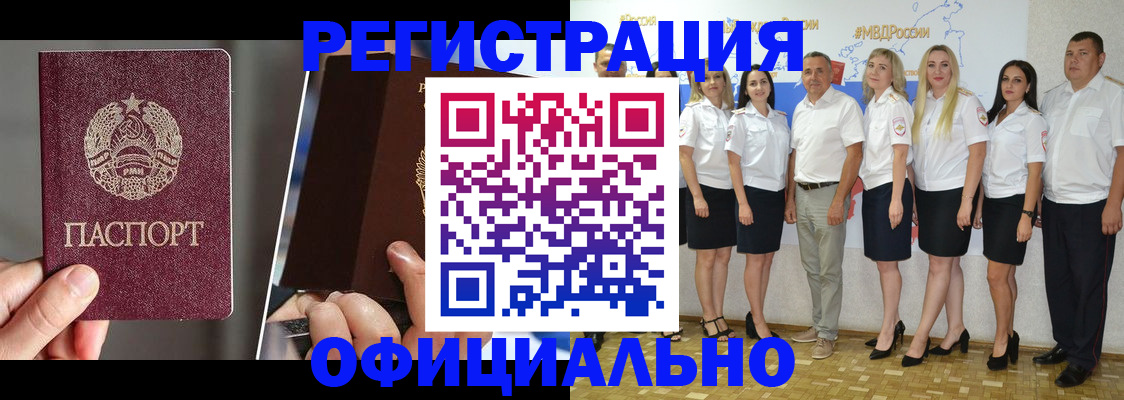 временная регистрация для всех в Саках