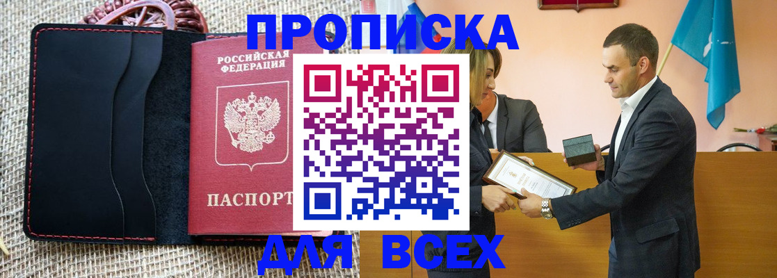 временная регистрация законно в Саках
