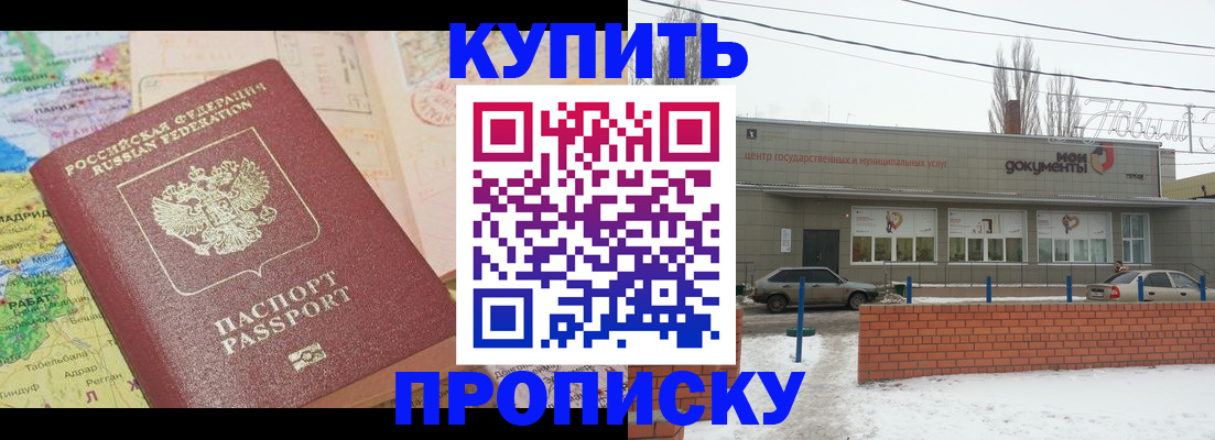 прописка регистрация в Саках