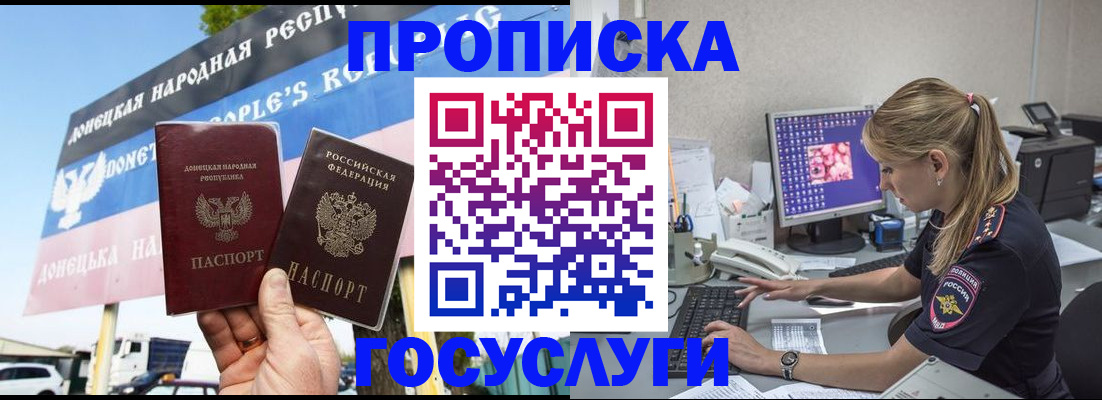 прописка паспорт в Саках