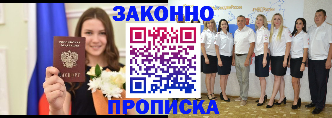 временная регистрация в Саках