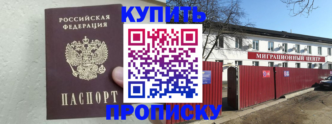 прописка регистрация в Саках